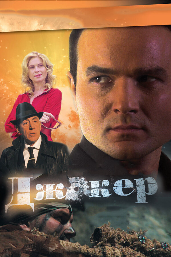 Джокер 3. Технология войны